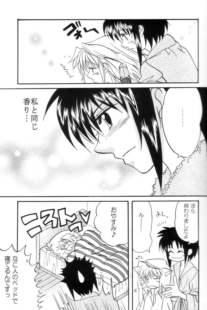 Kiss Me, Please. - page20