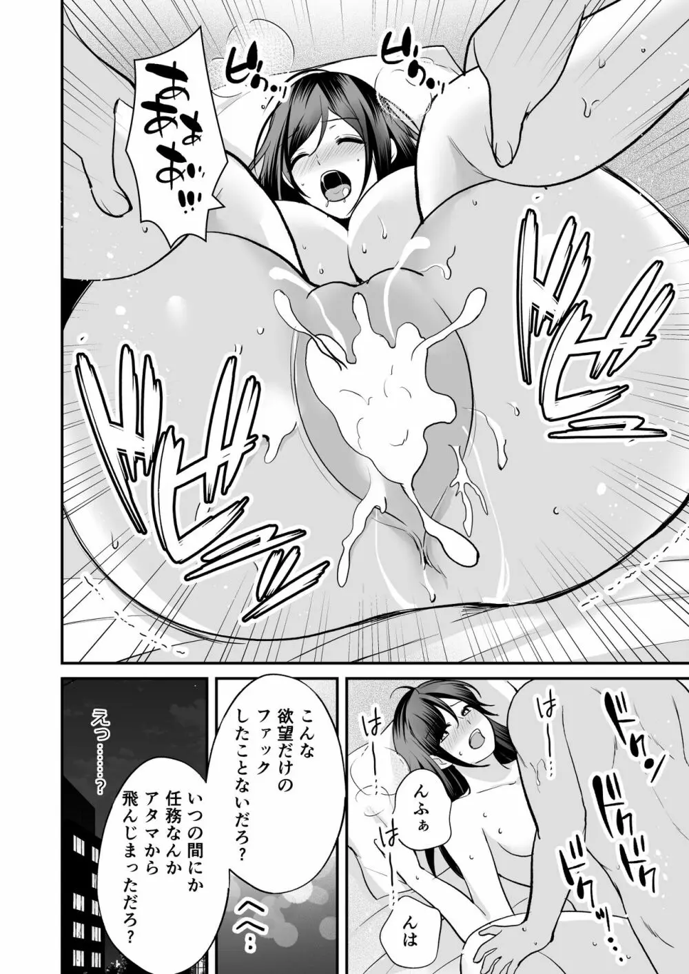 淫らな潜入捜査官 - page43