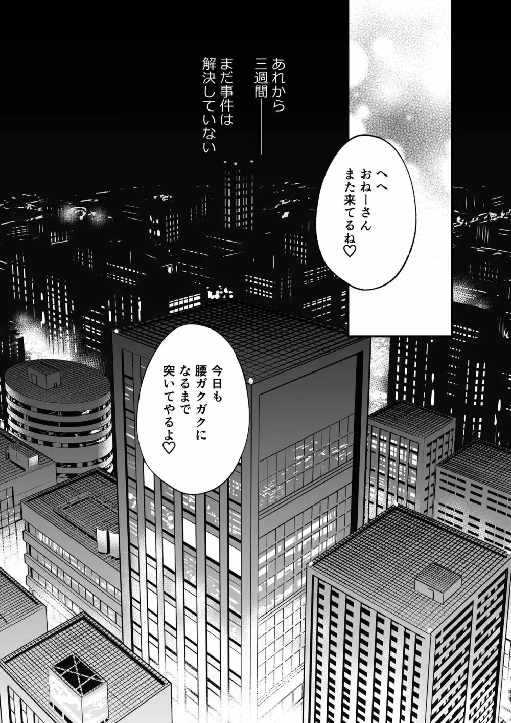 淫らな潜入捜査官 - page45