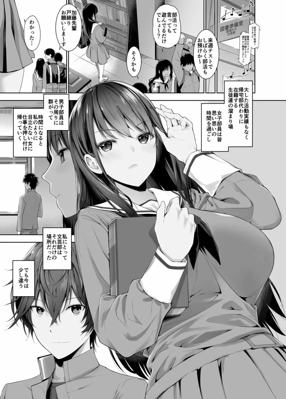 僕と里衣菜先輩の秘密の部活動～ミステリアスな先輩が発情してHに夢中になる話～ - page2