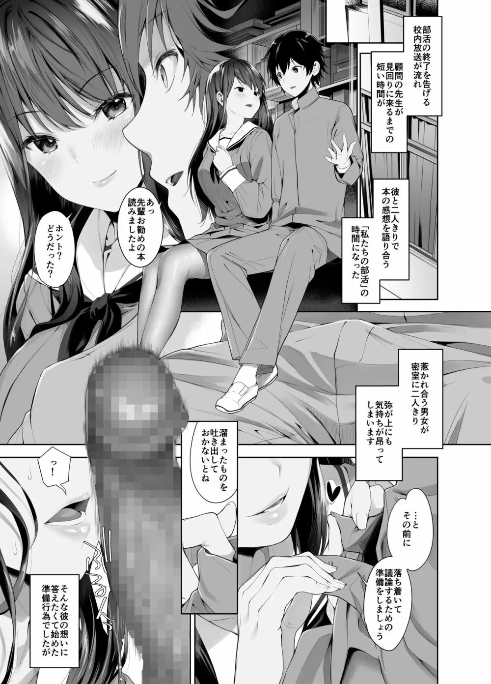 僕と里衣菜先輩の秘密の部活動～ミステリアスな先輩が発情してHに夢中になる話～ - page4