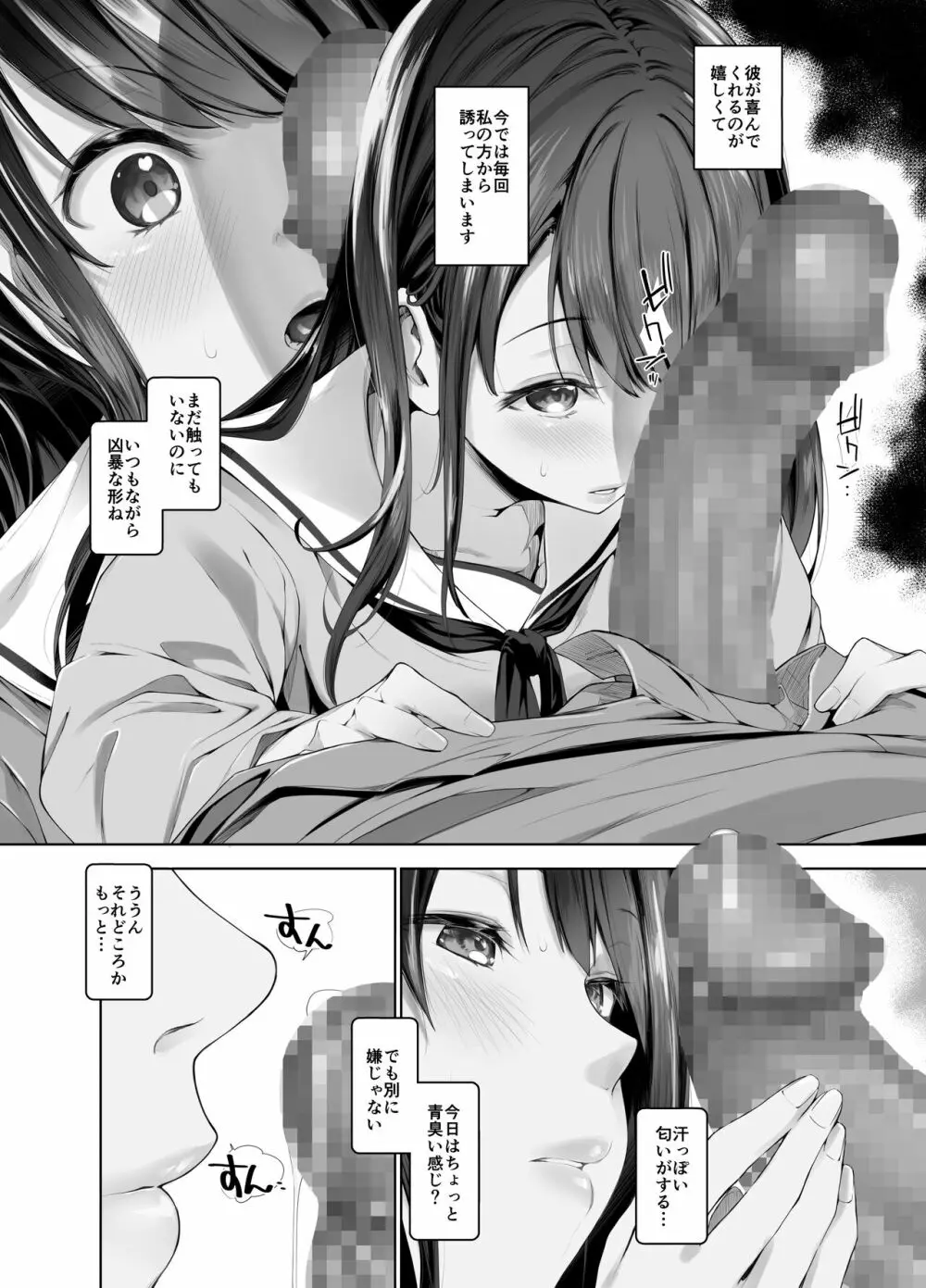 僕と里衣菜先輩の秘密の部活動～ミステリアスな先輩が発情してHに夢中になる話～ - page5
