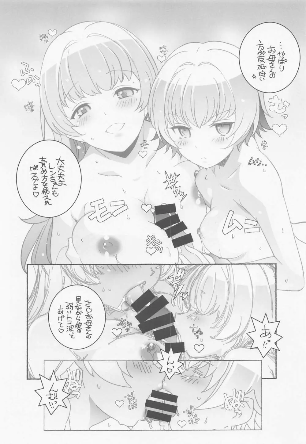 アトミックバズーカ改 - page10