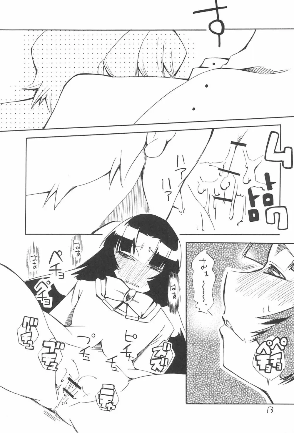 ベータ様の暇つぶし - page13