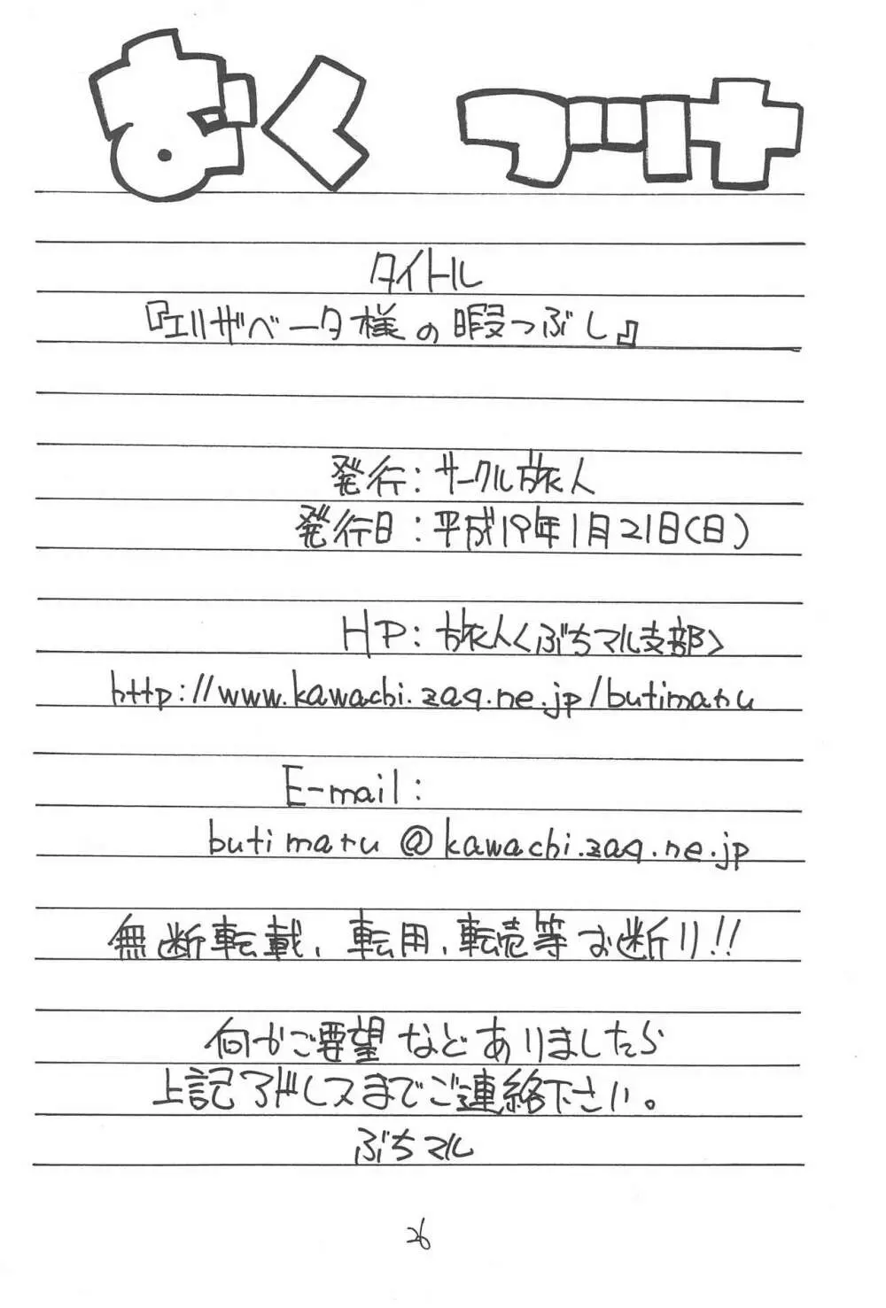 ベータ様の暇つぶし - page26
