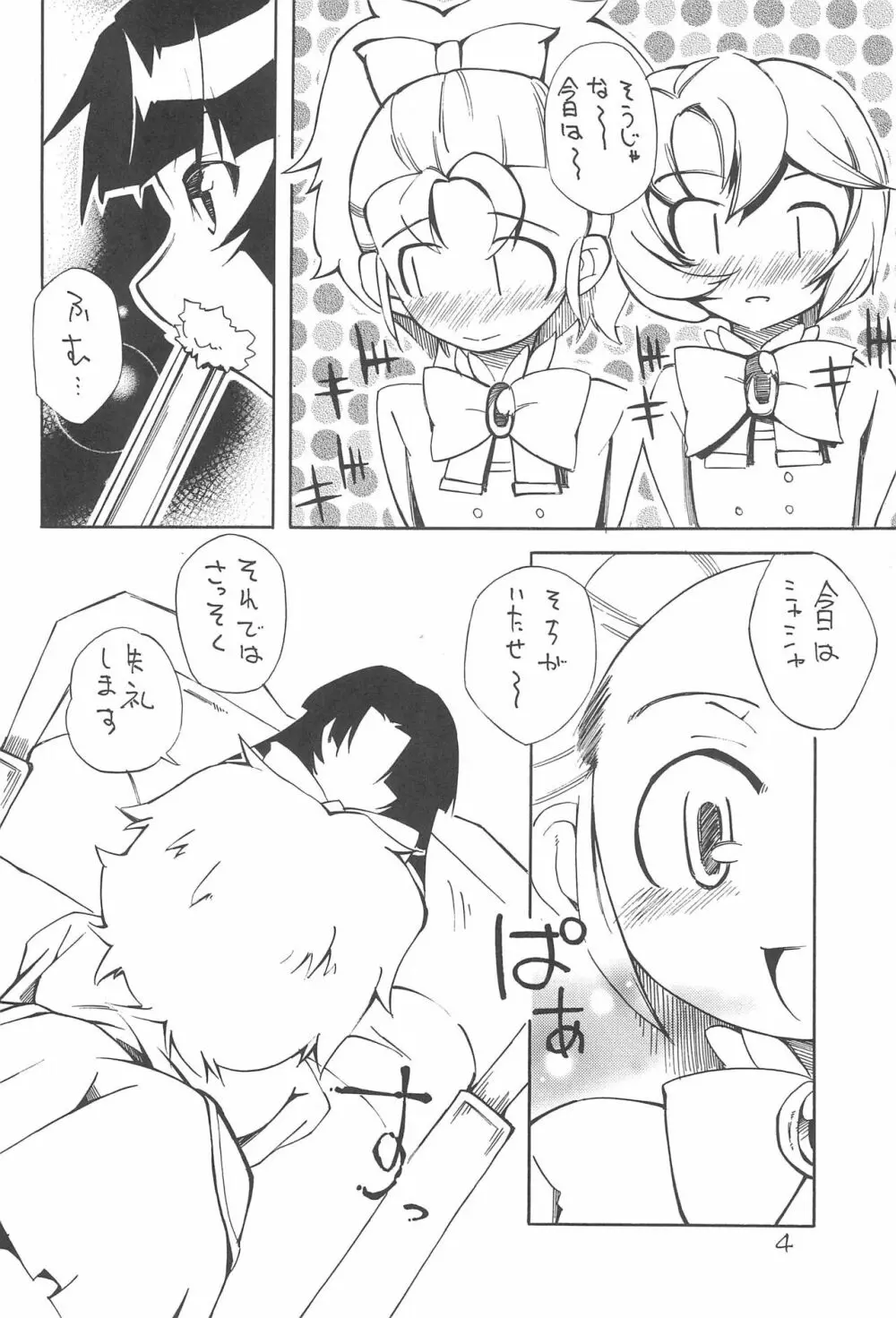 ベータ様の暇つぶし - page4