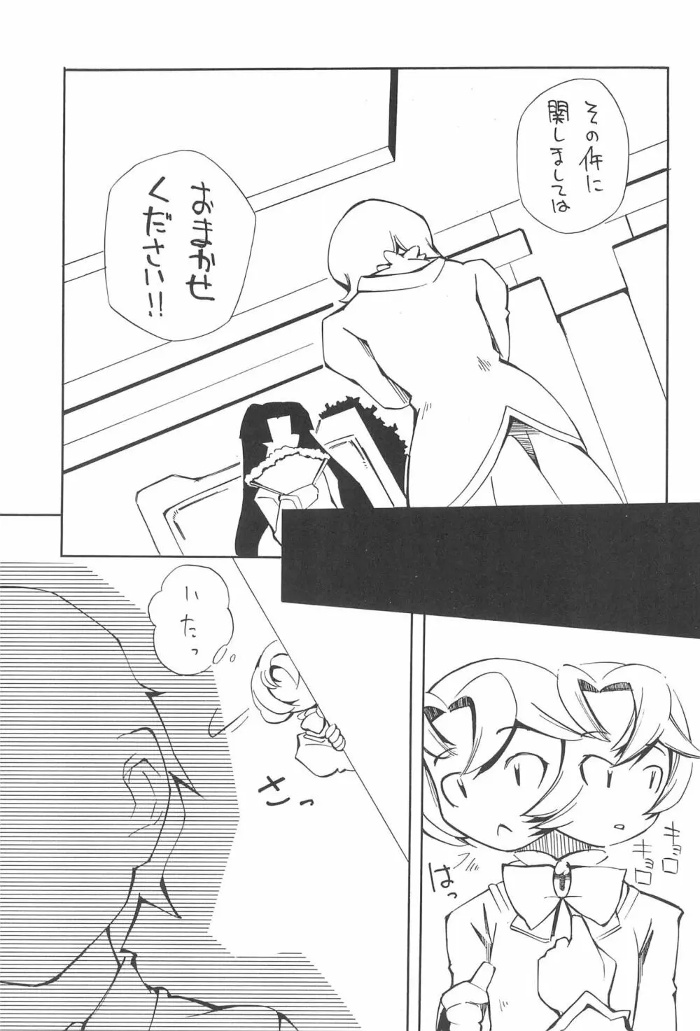 ベータ様の暇つぶし - page9