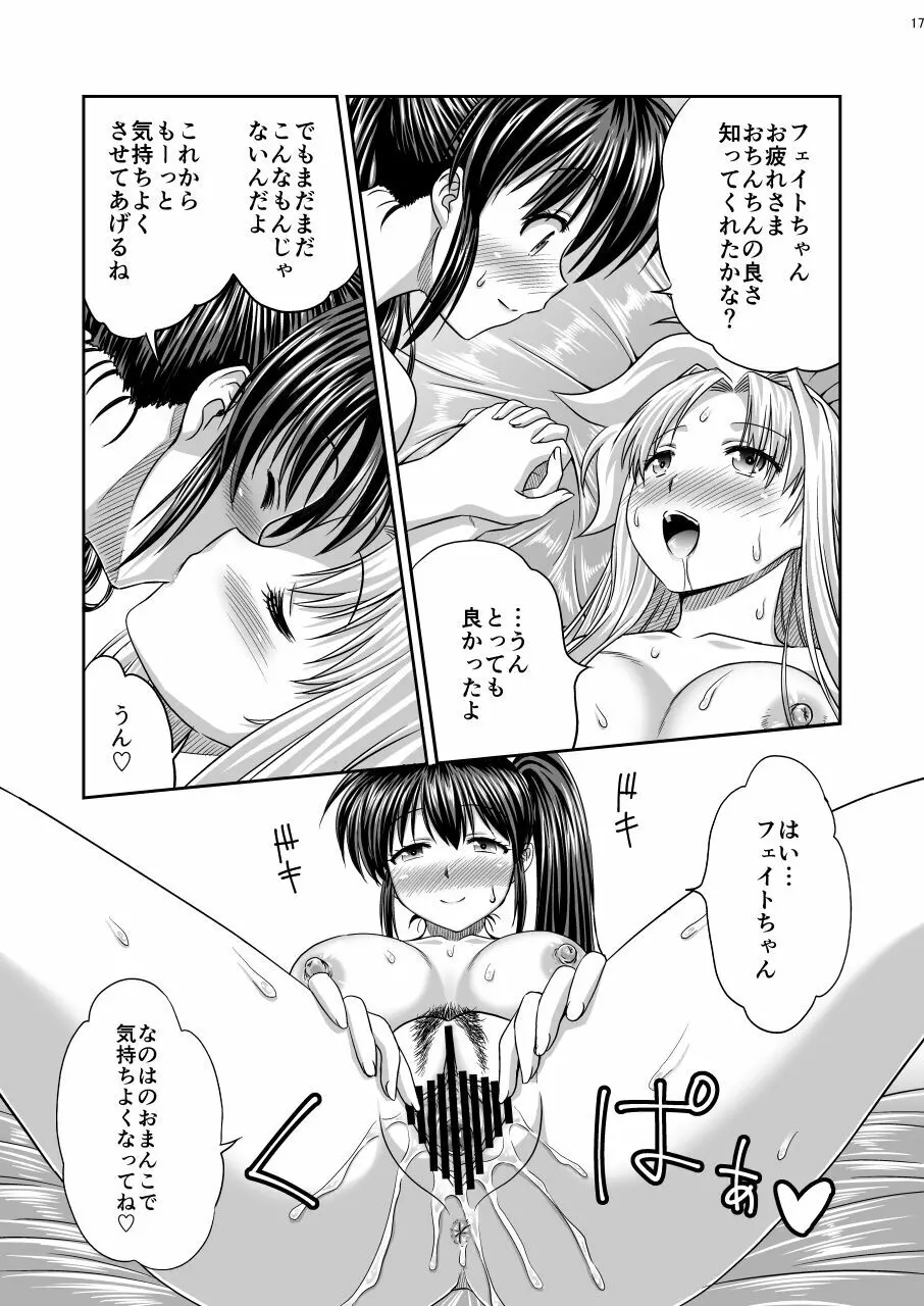 フタリノジカン - page17