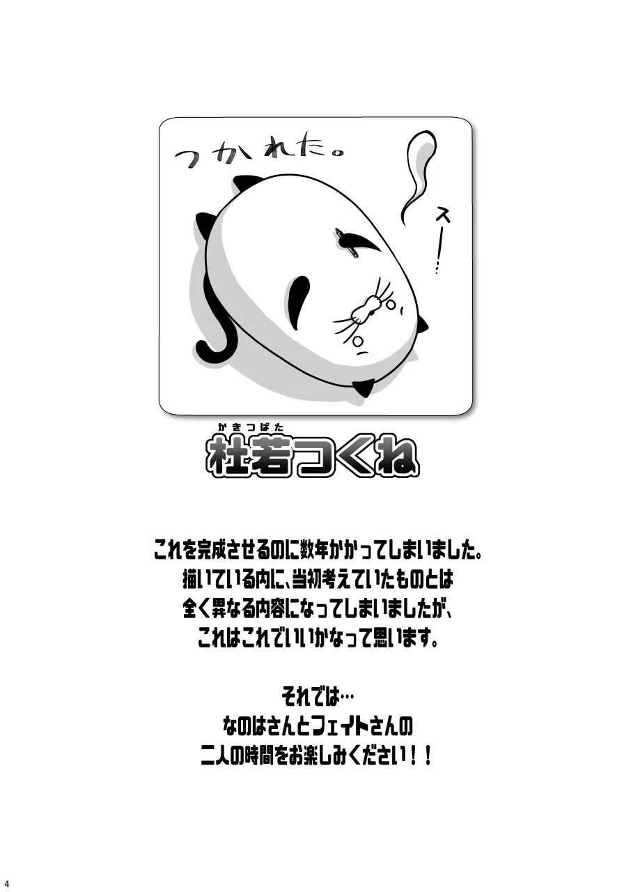 フタリノジカン - page4