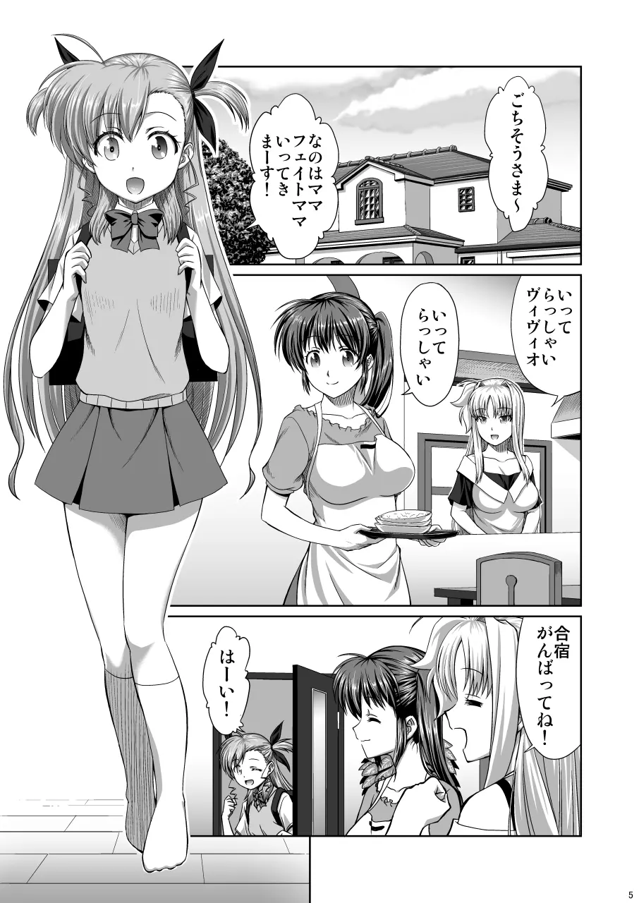 フタリノジカン - page5