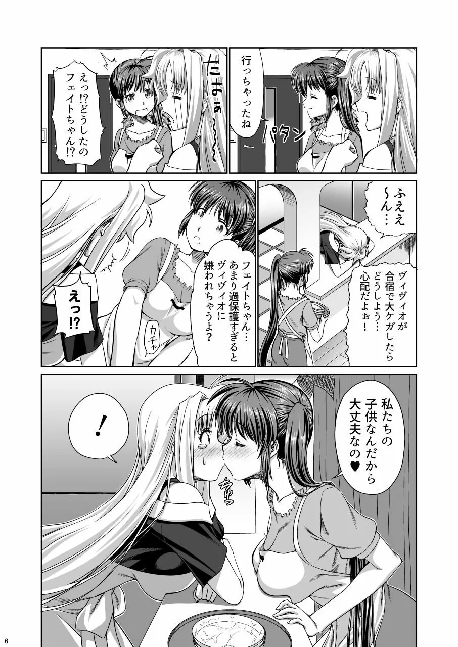 フタリノジカン - page6