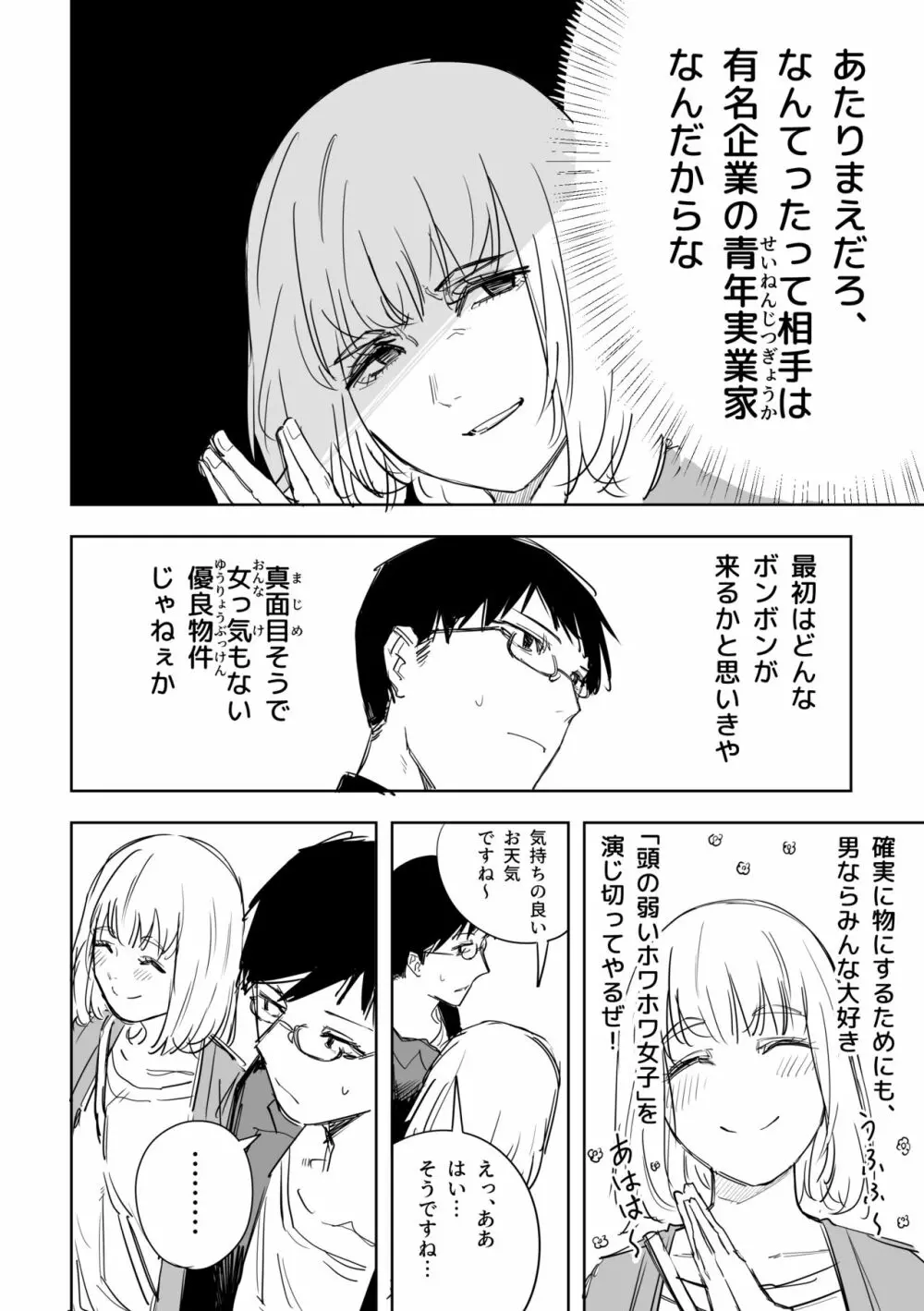 八方ゆるふわ美人 - page2