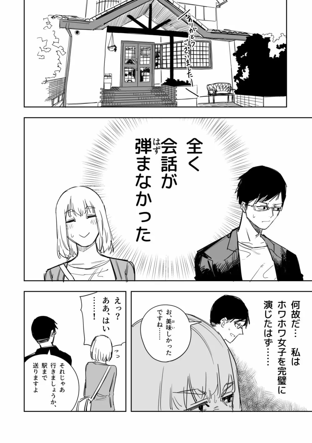 八方ゆるふわ美人 - page4