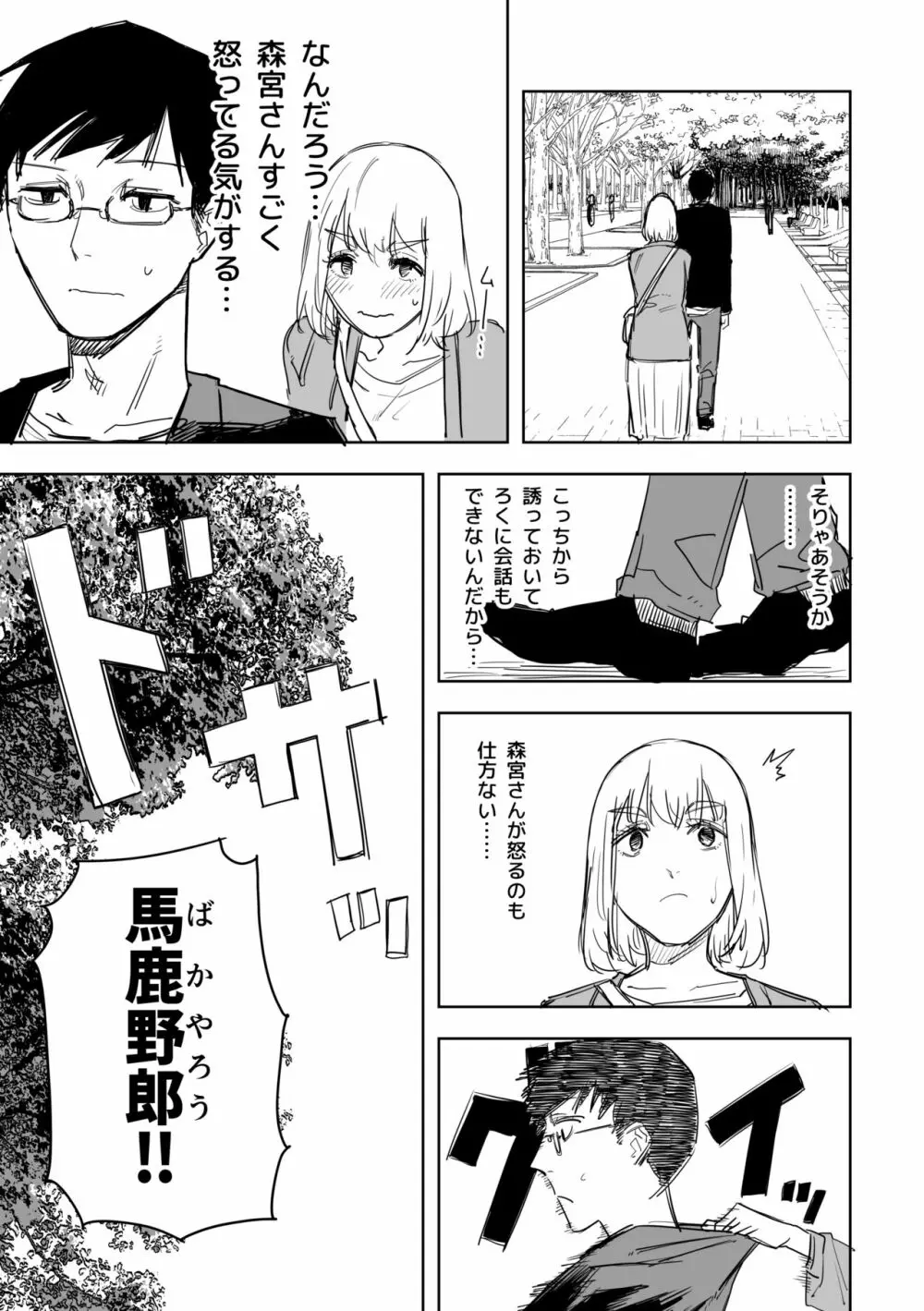 八方ゆるふわ美人 - page5