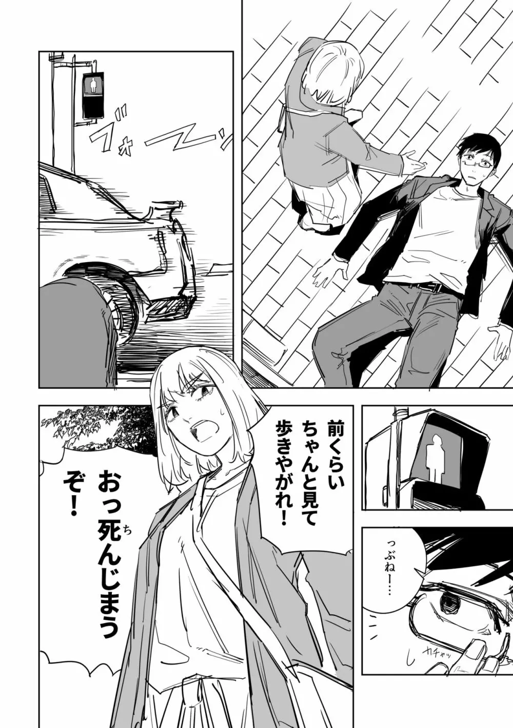 八方ゆるふわ美人 - page6