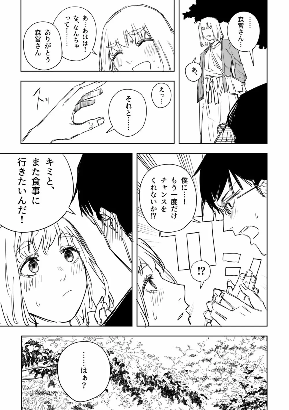 八方ゆるふわ美人 - page7
