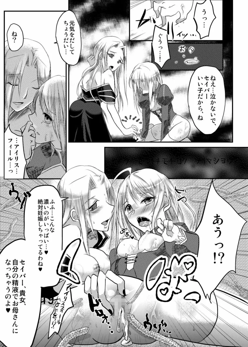 堕楽の華 - page15