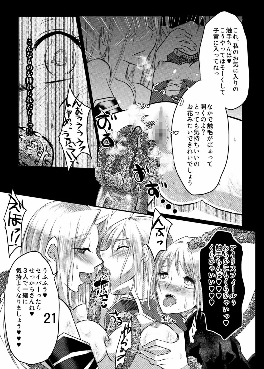 堕楽の華 - page17