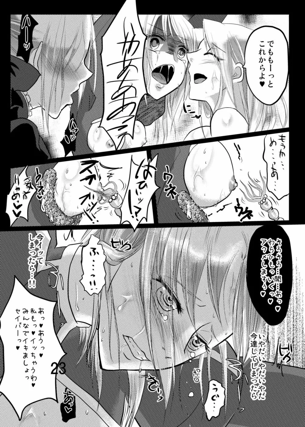 堕楽の華 - page19