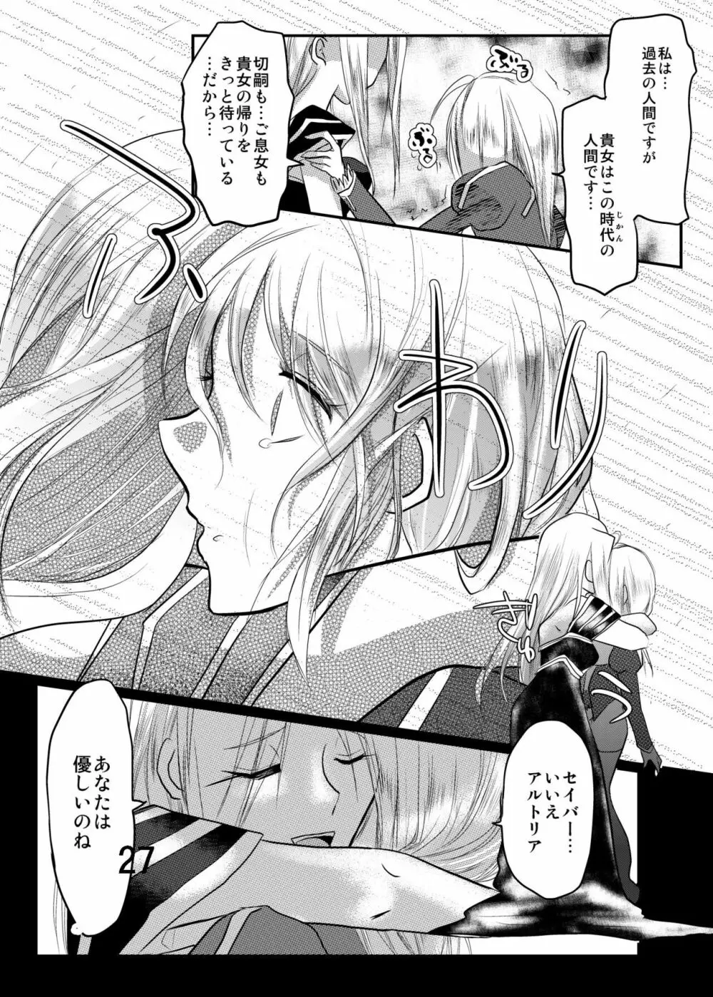 堕楽の華 - page22