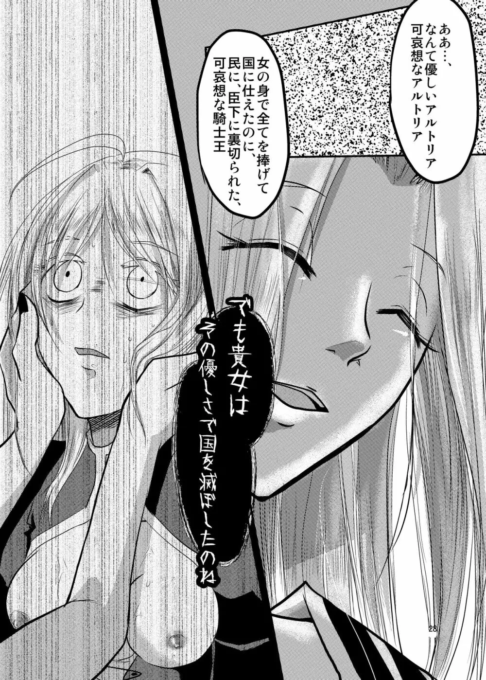 堕楽の華 - page23