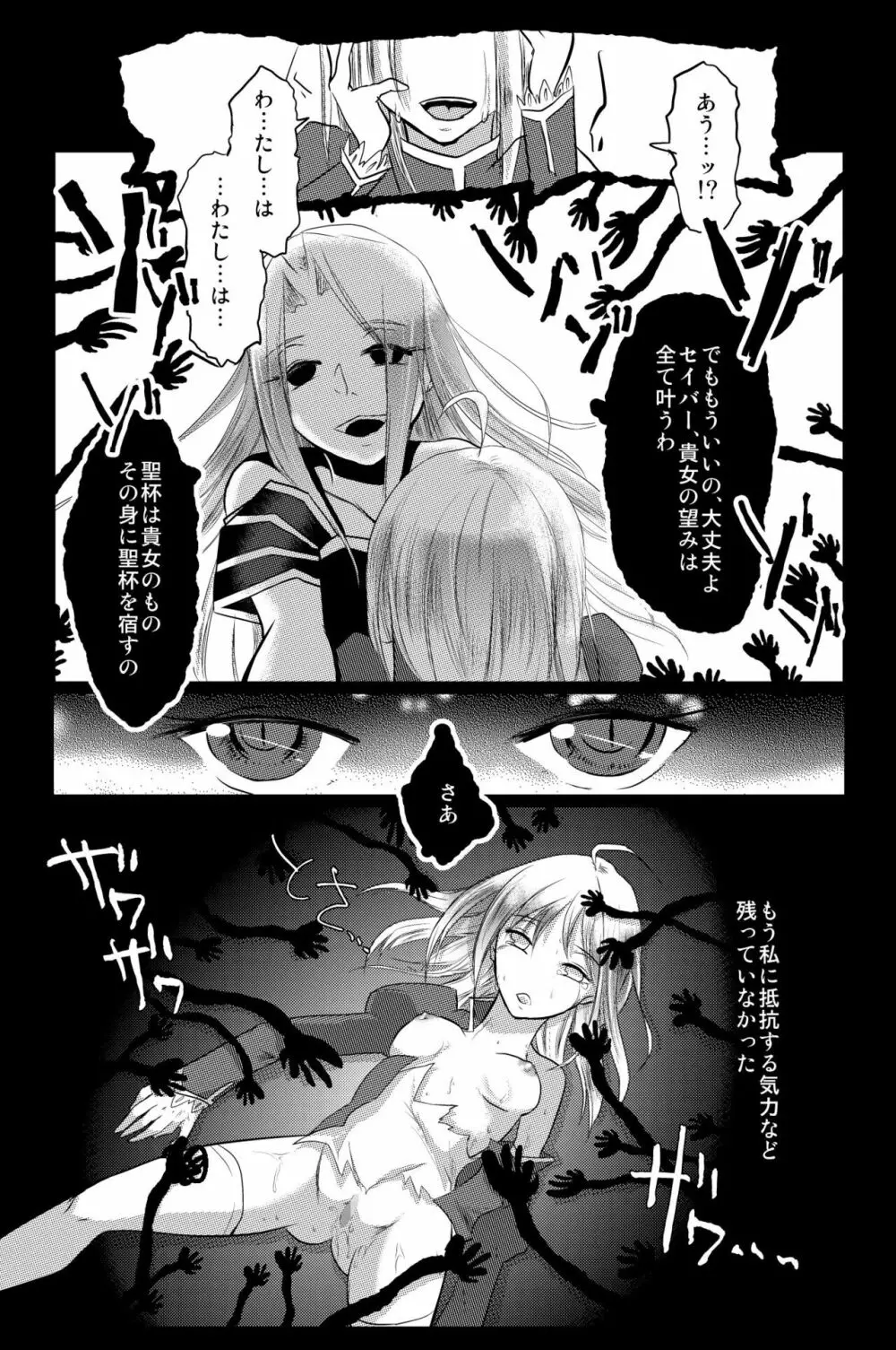 堕楽の華 - page24