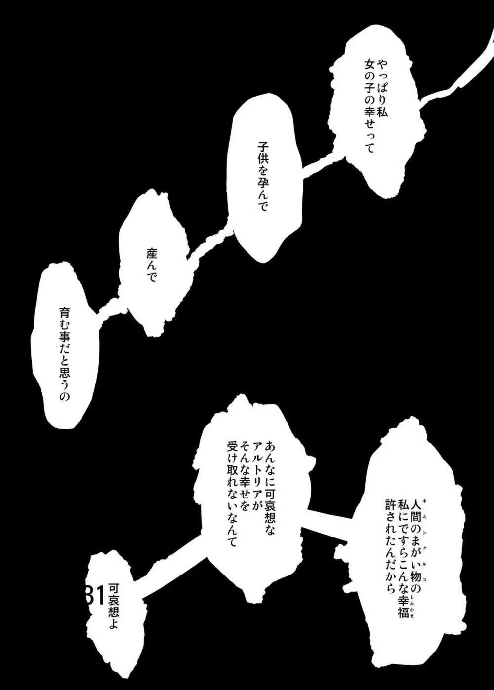 堕楽の華 - page26