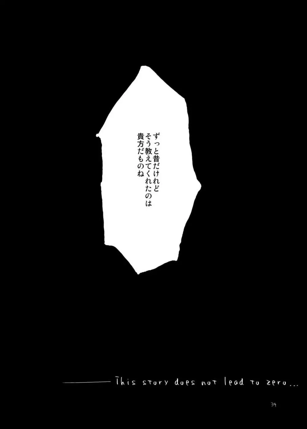 堕楽の華 - page29