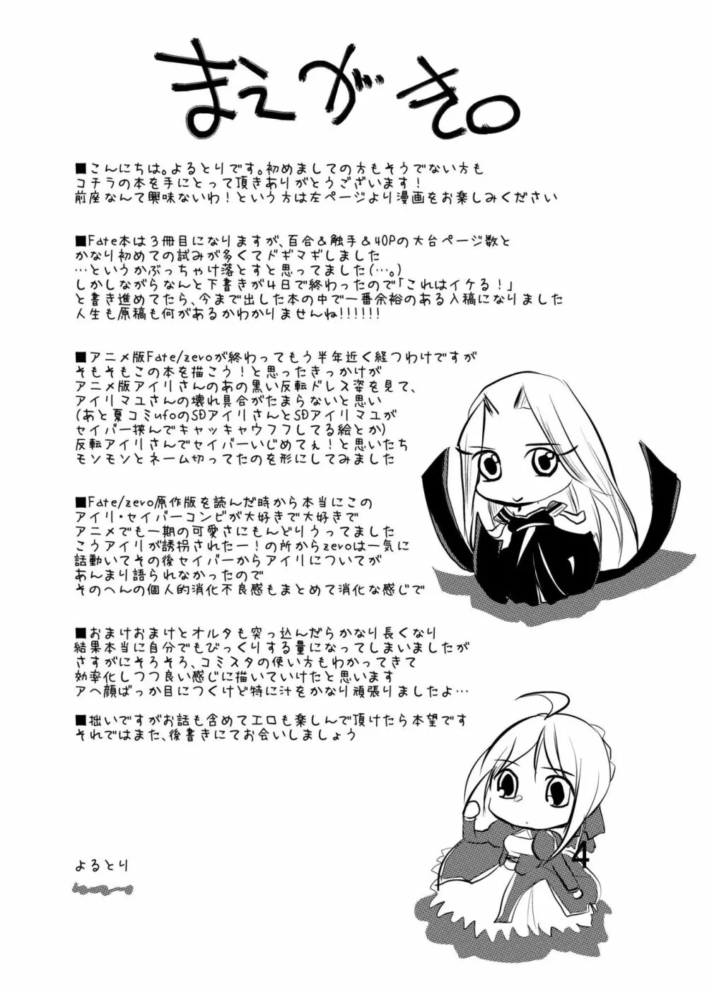 堕楽の華 - page3