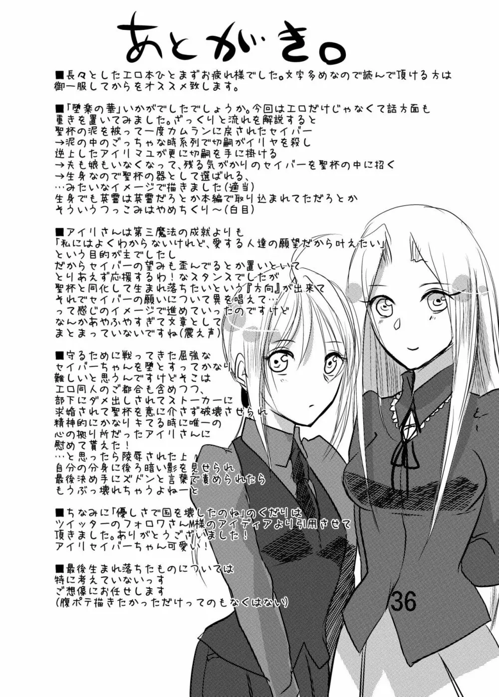堕楽の華 - page31