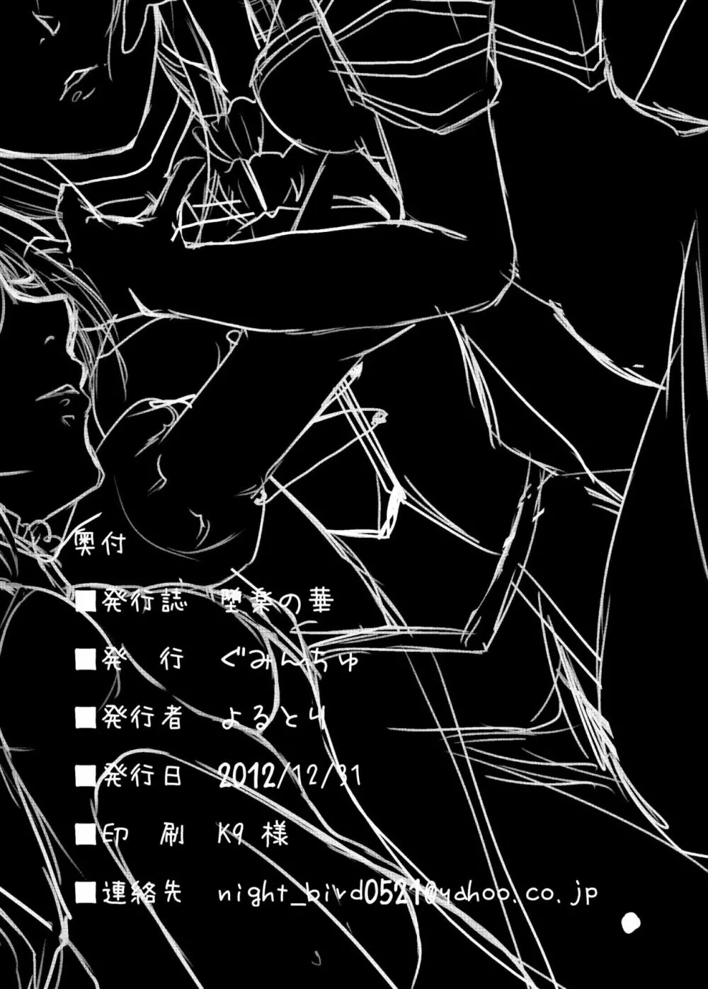 堕楽の華 - page33