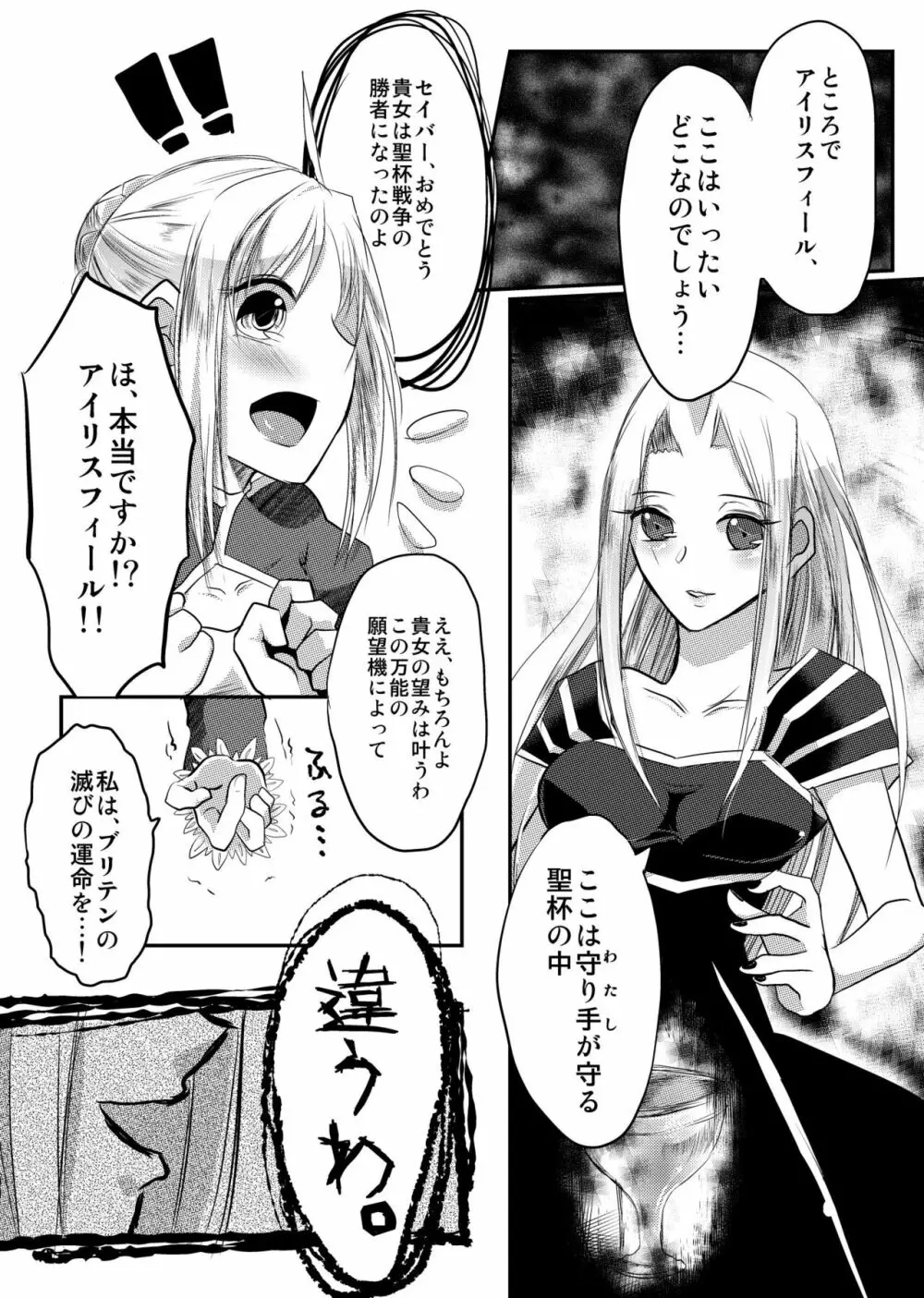 堕楽の華 - page7
