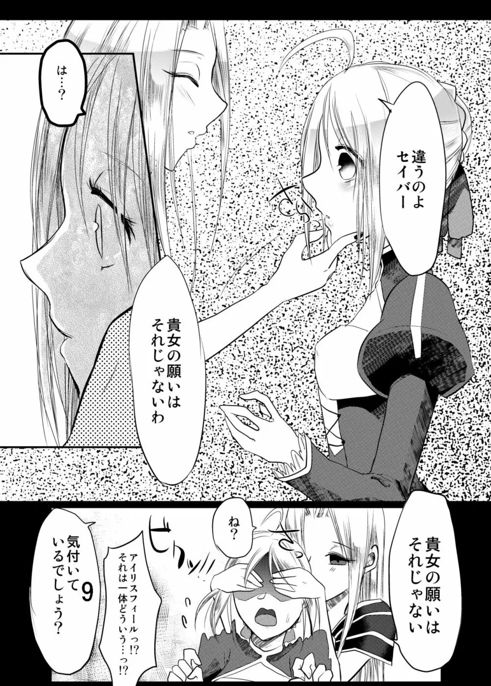 堕楽の華 - page8