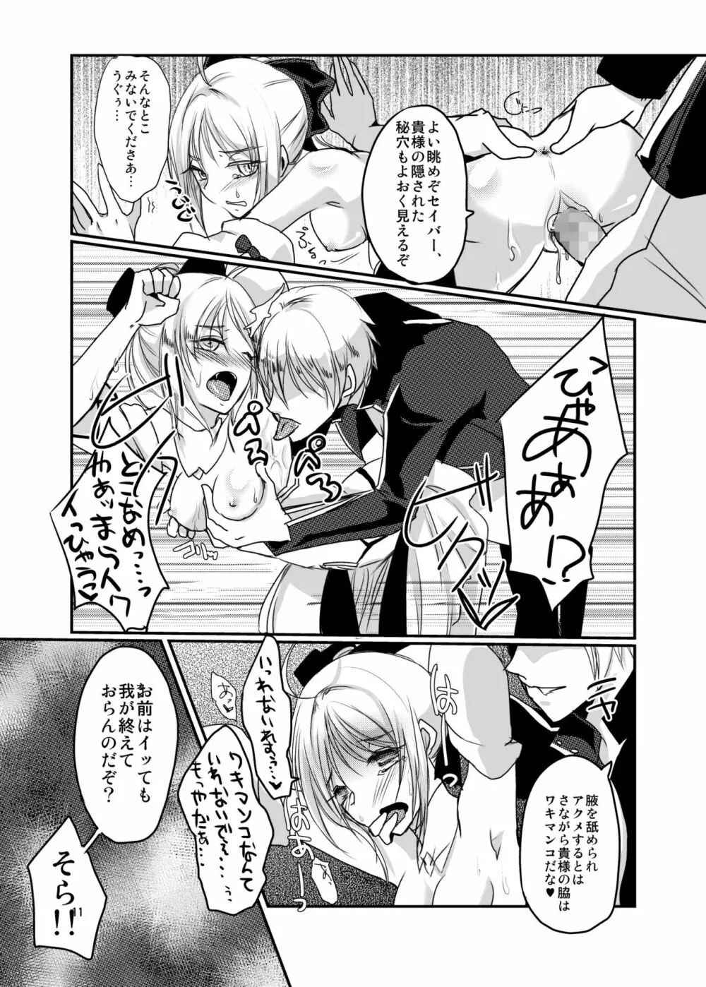 フレグランステイル - page10