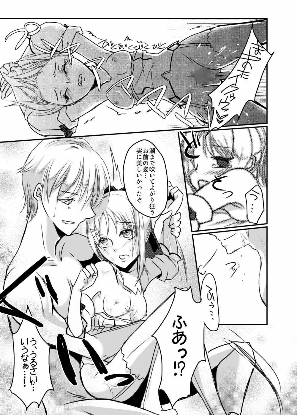 フレグランステイル - page16