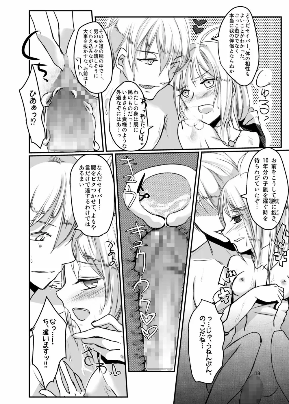 フレグランステイル - page17