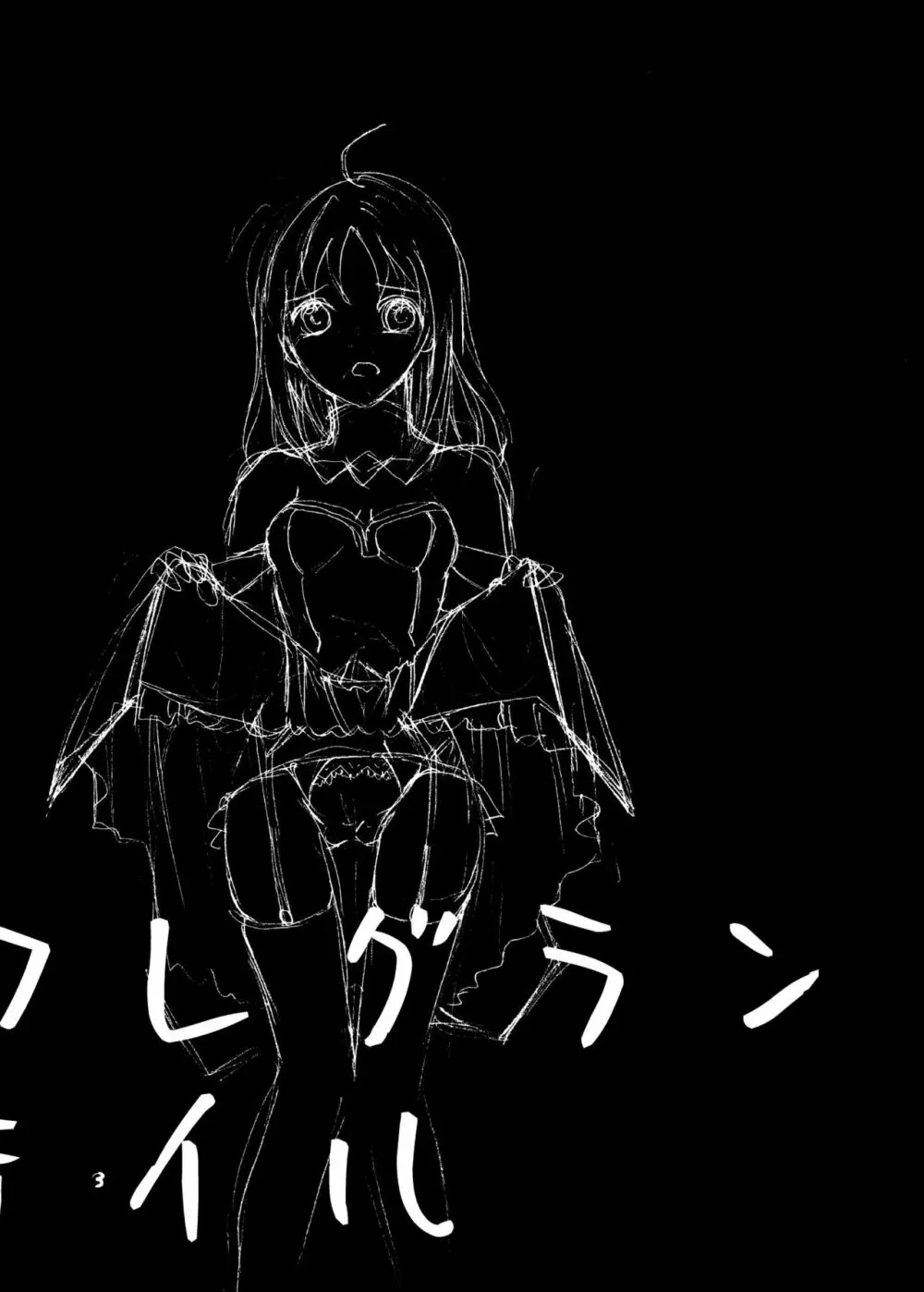 フレグランステイル - page2