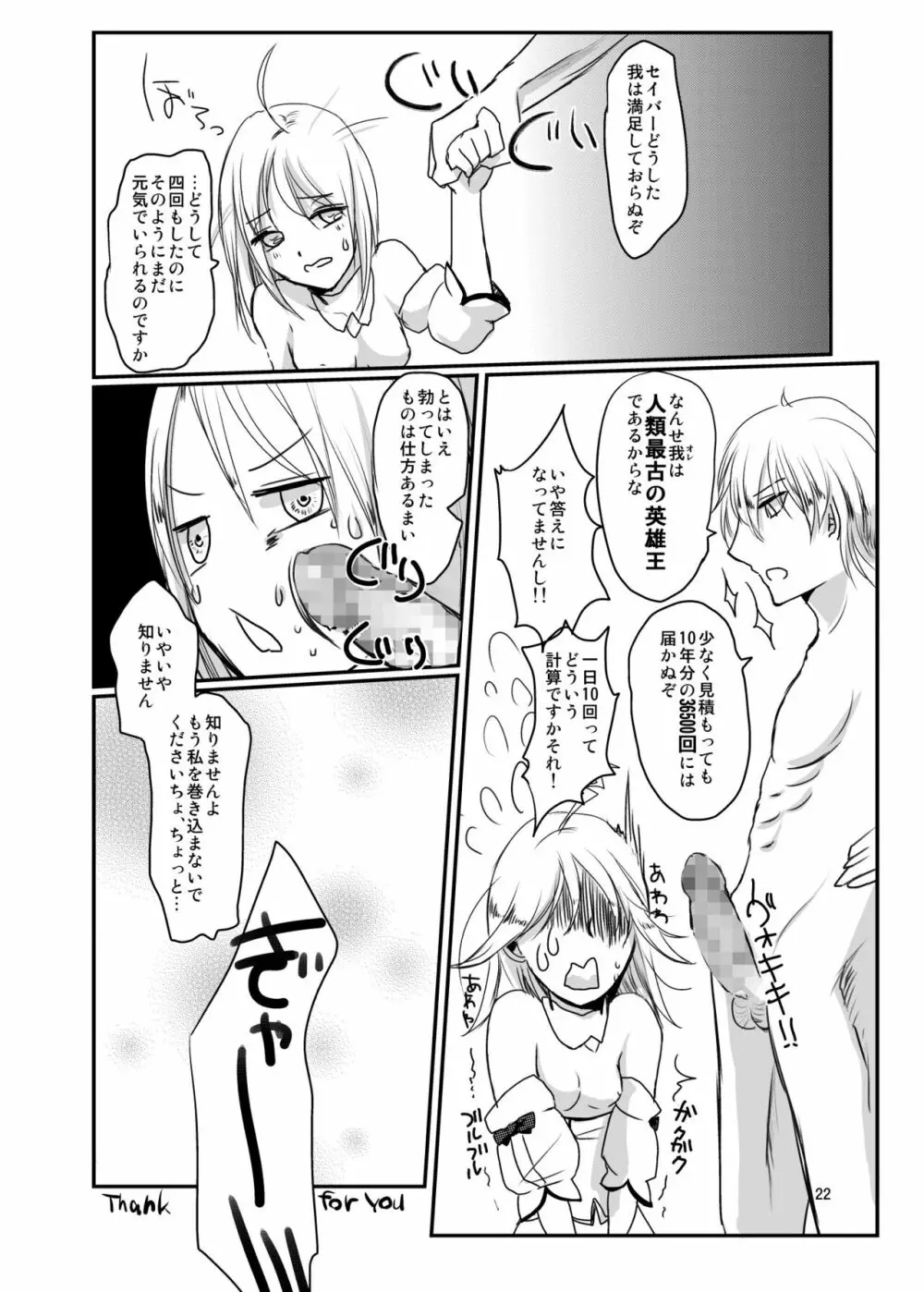 フレグランステイル - page21