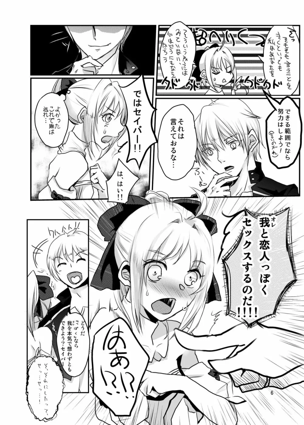 フレグランステイル - page5