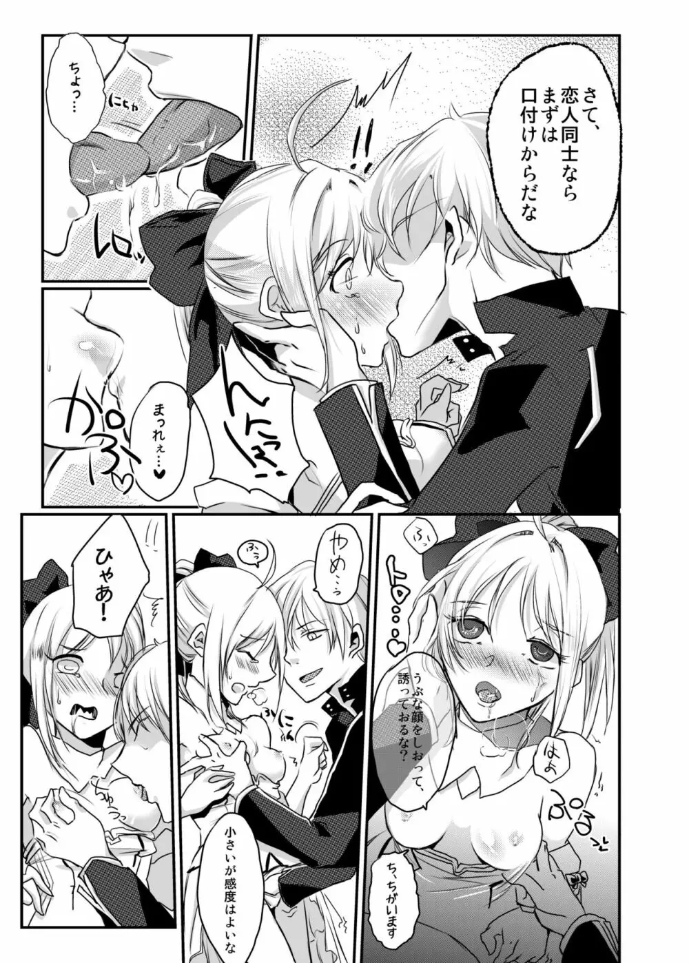 フレグランステイル - page6
