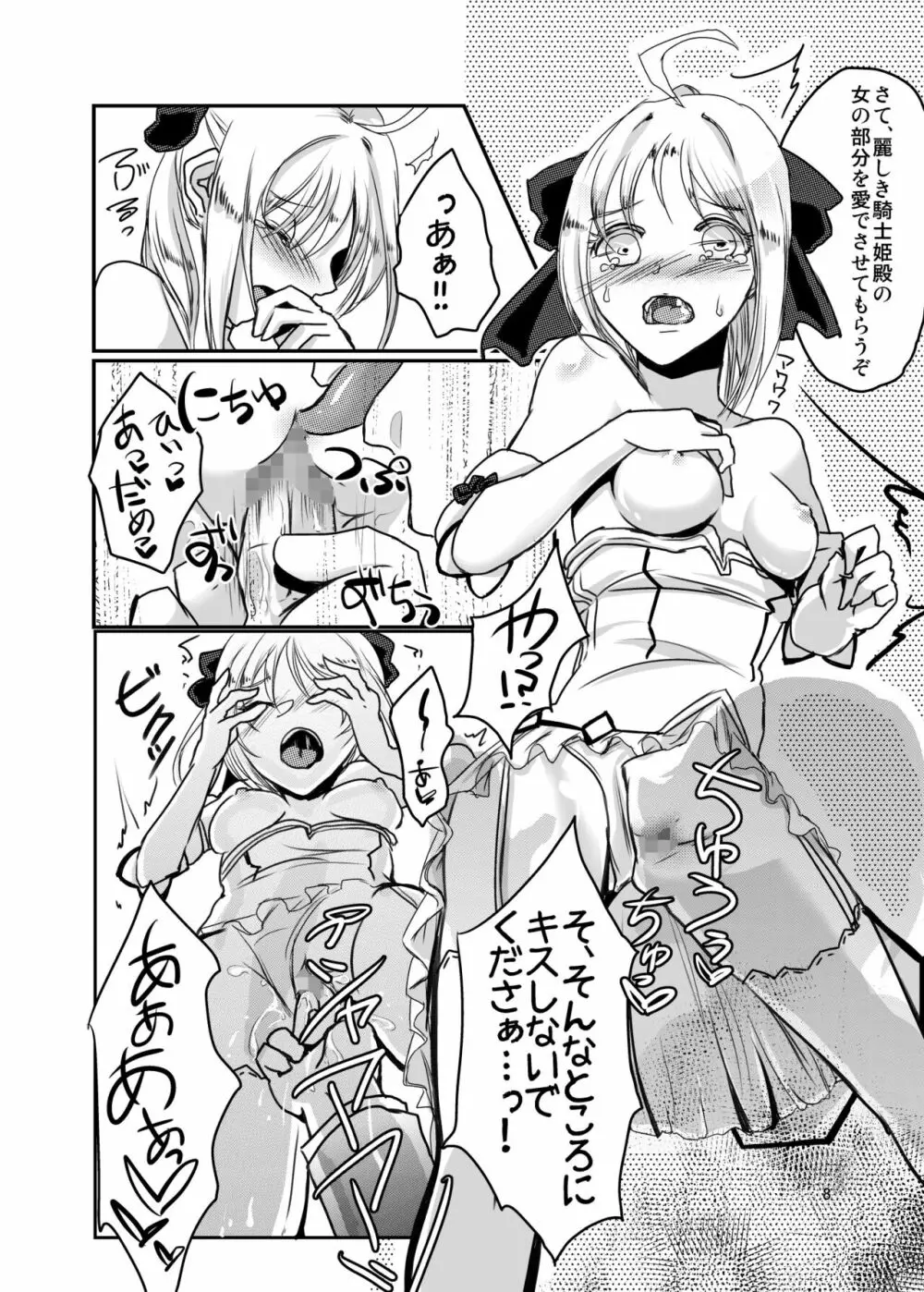 フレグランステイル - page7