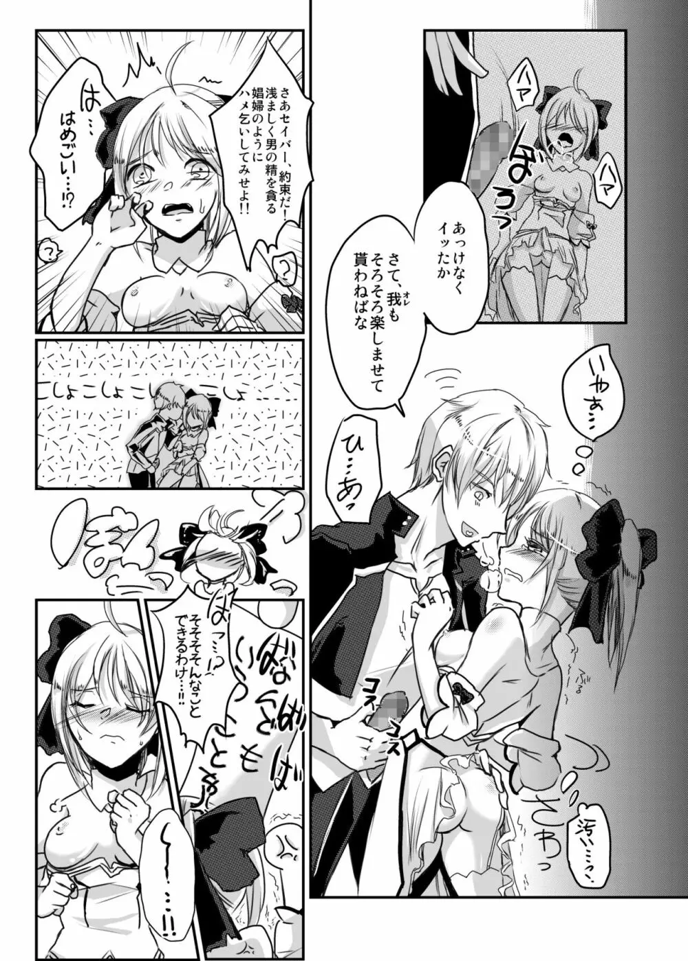 フレグランステイル - page8
