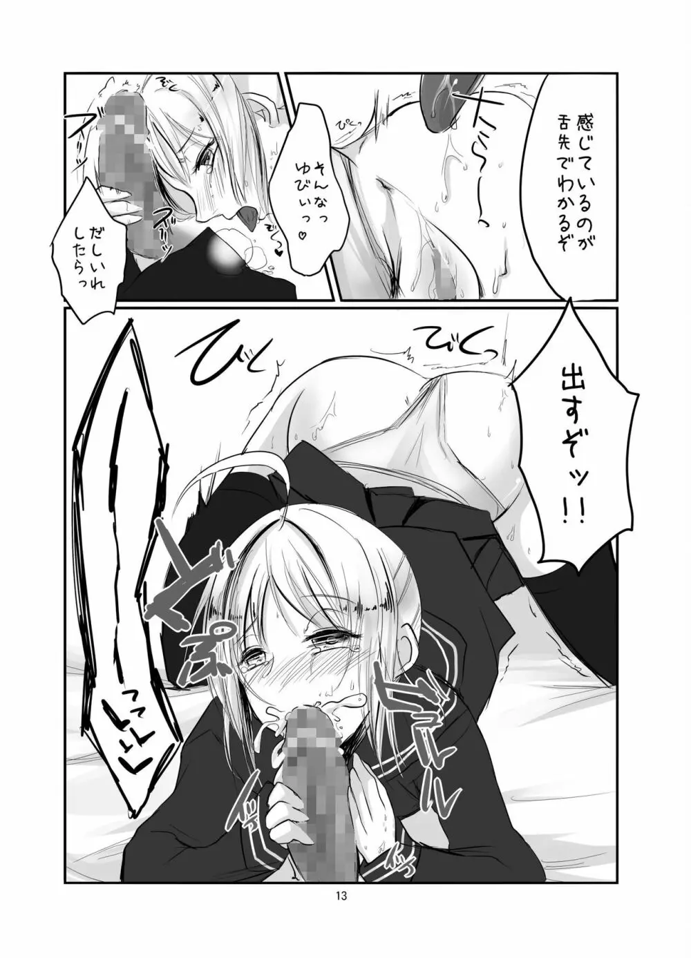 鯖と鱒 - page11