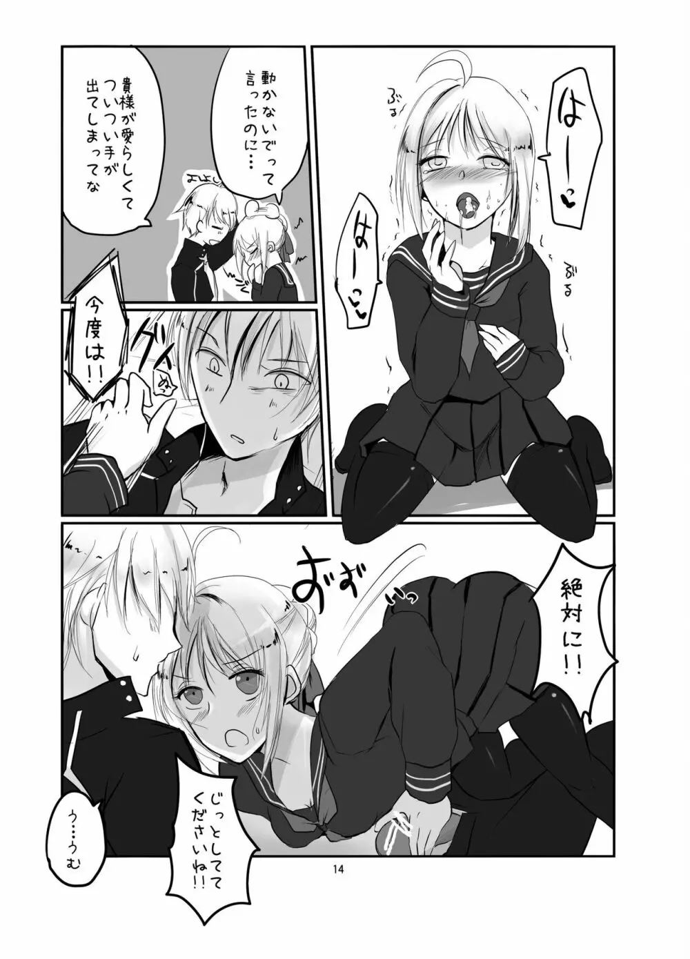 鯖と鱒 - page12