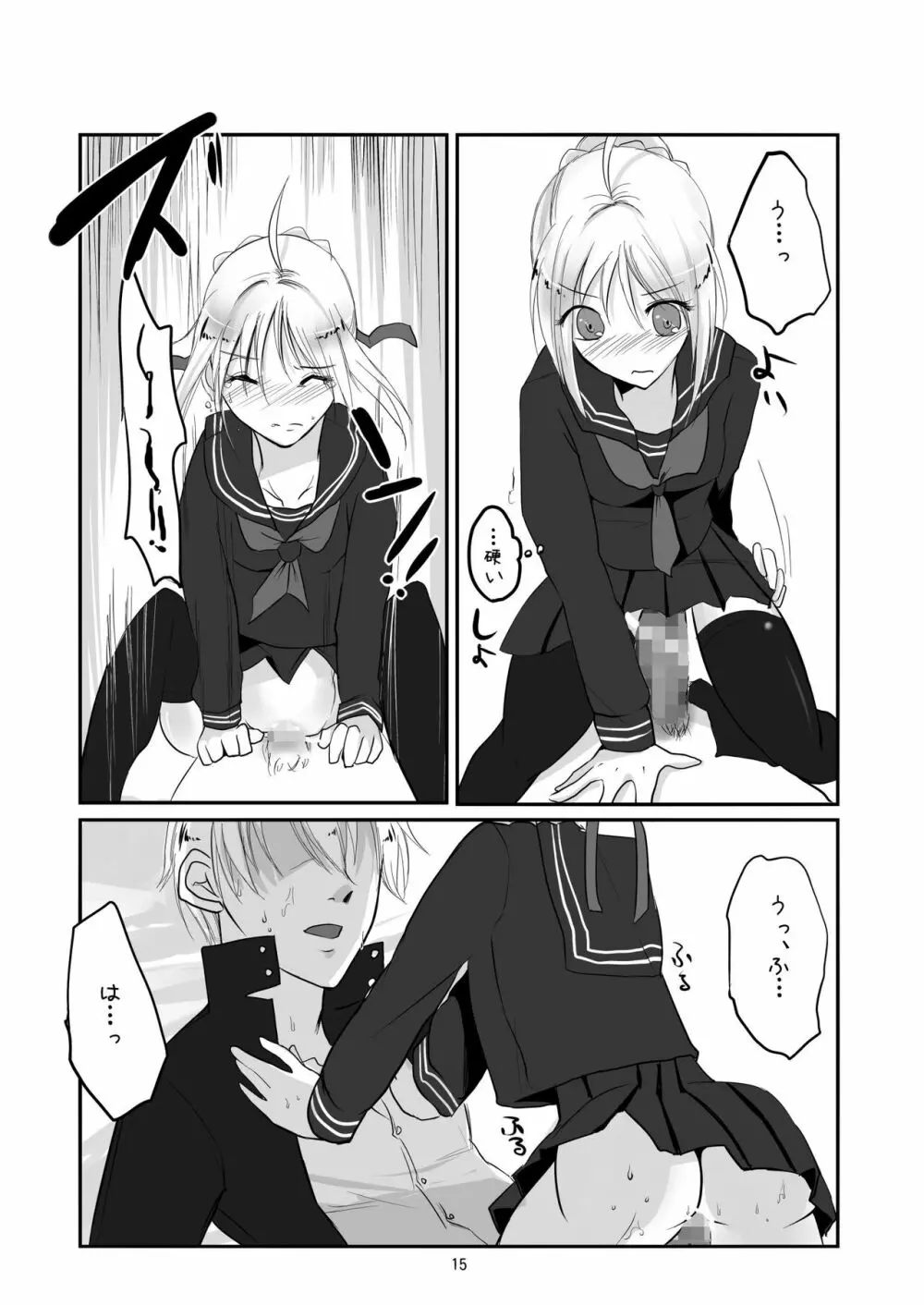鯖と鱒 - page13