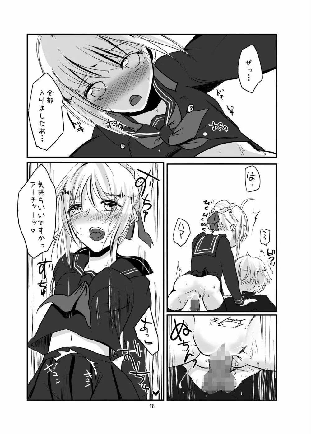 鯖と鱒 - page14