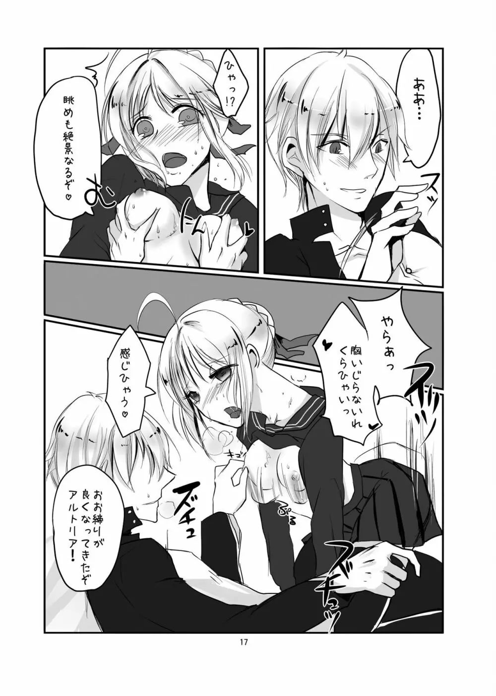 鯖と鱒 - page15