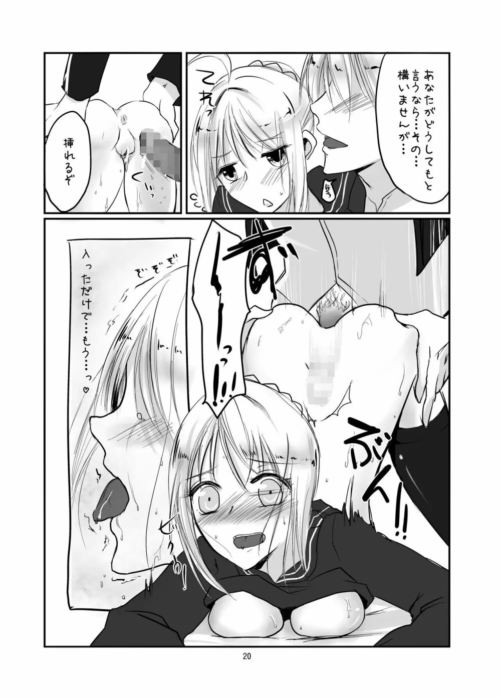 鯖と鱒 - page18