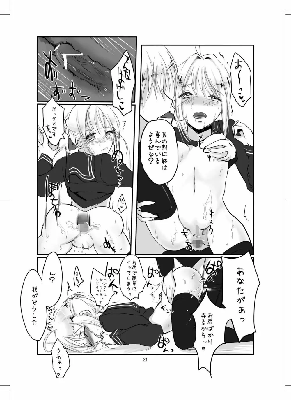 鯖と鱒 - page19