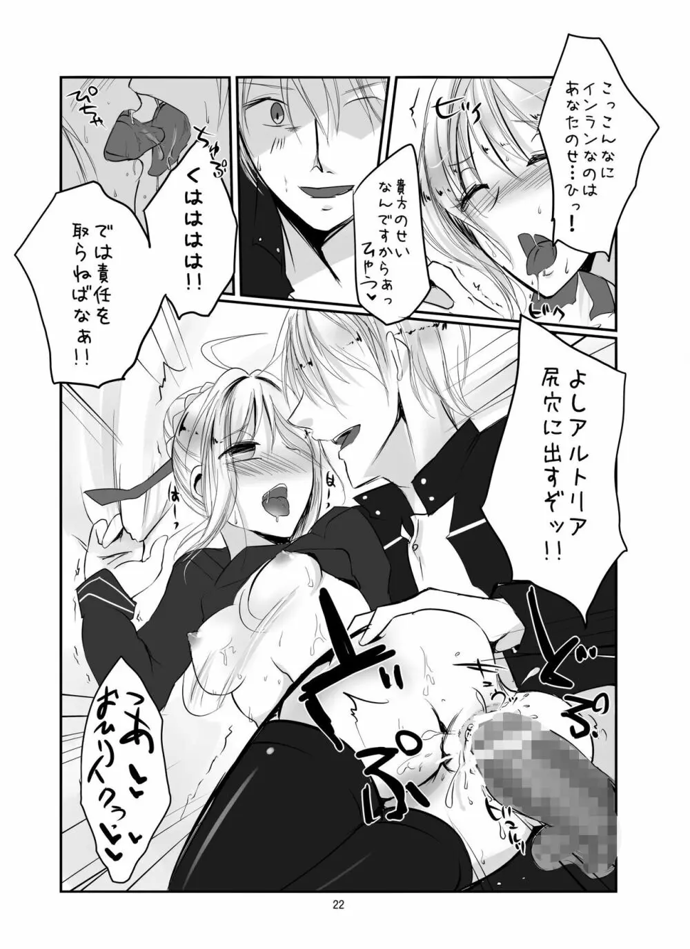 鯖と鱒 - page20